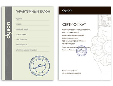 Сертификат Dyson